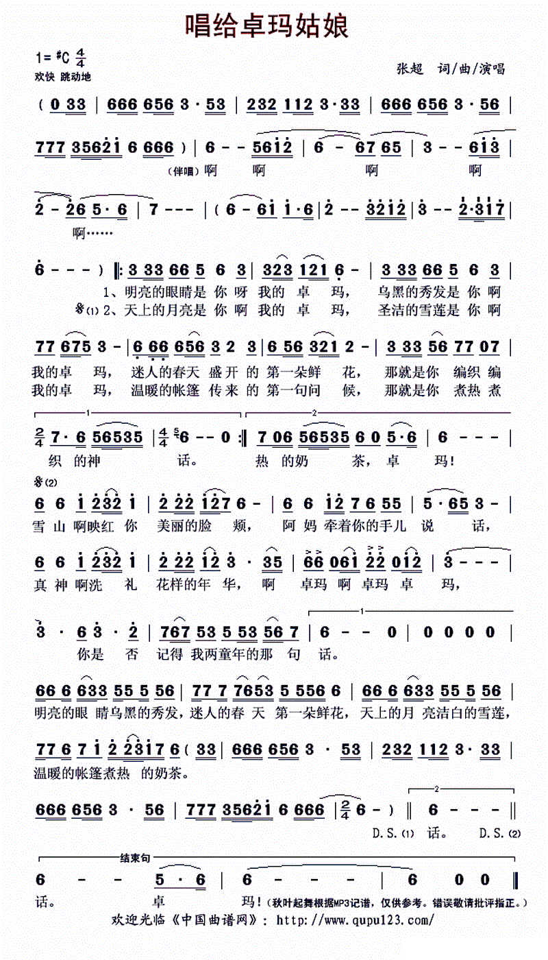 卓玛曲谱教唱_曲旦卓玛图片