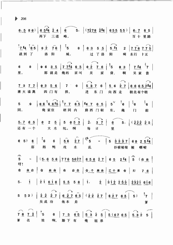 梨园春结束曲简谱_梨园春开幕曲简谱