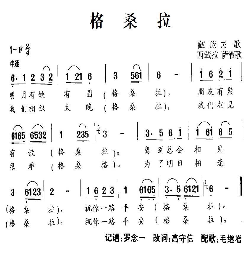 格桑拉词曲谱_妈妈格桑拉简谱