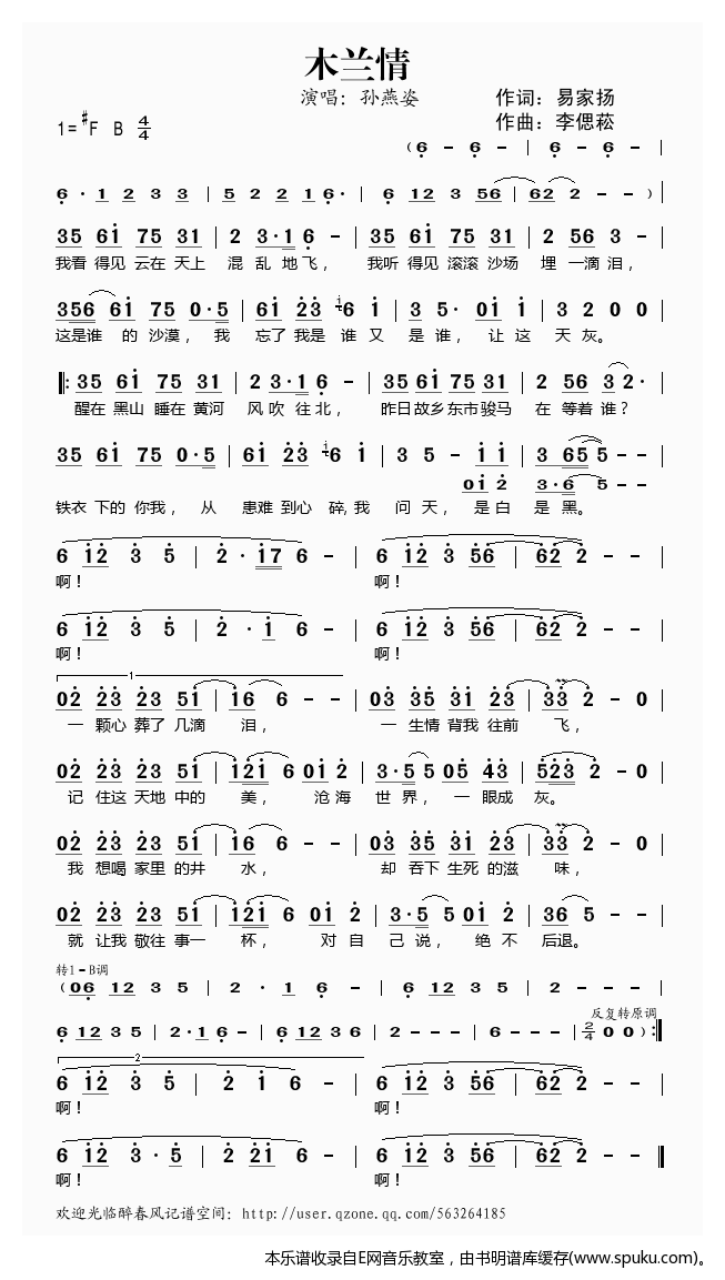 木兰情 电影 花木兰 主题曲 孙燕姿 歌谱 简谱