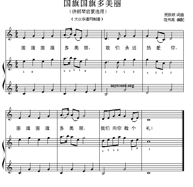 钢琴启蒙小曲 21 国旗国旗多美丽