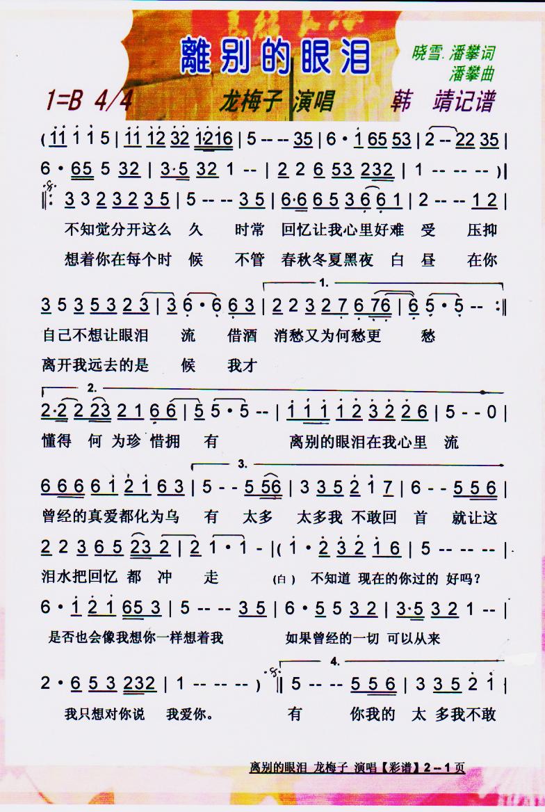 离别的眼泪简谱_离别的眼泪(2)