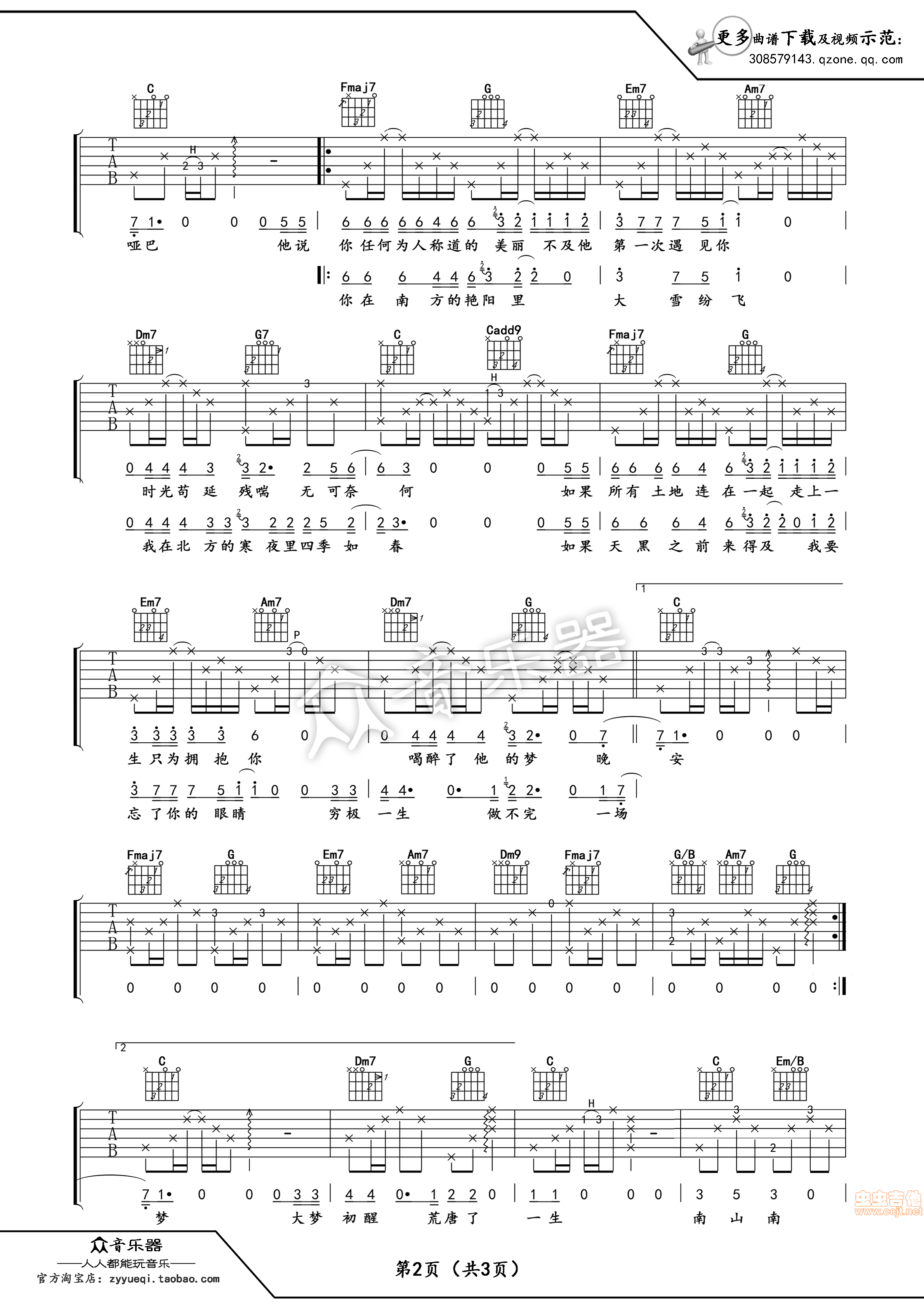 南山南吉他谱_张磊版本_C调弹唱谱_中国好声音原版编配_吉他帮