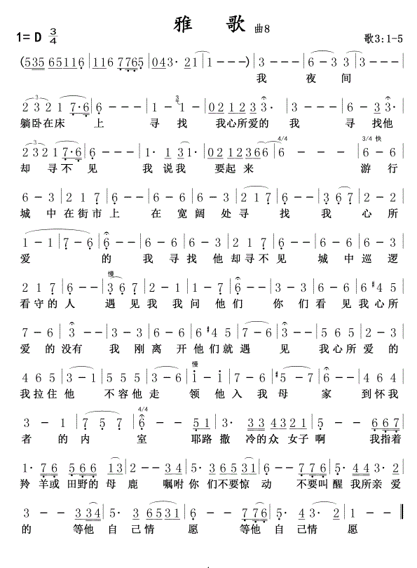 歌谱 雅歌 曲8欢迎访问简谱网!欢迎传谱,欢迎发布原创歌曲!