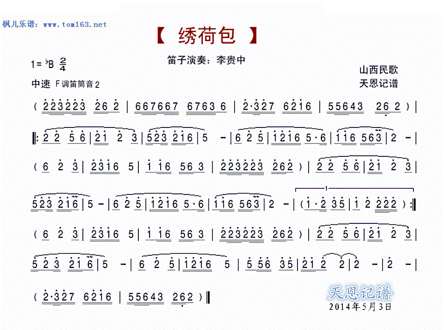 山西民歌简谱_山西民歌圪梁梁简谱(2)