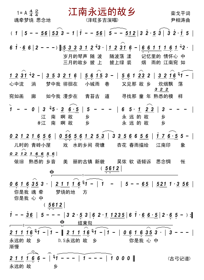 锦绣江南简谱_锦绣江南五花绑绳模(3)