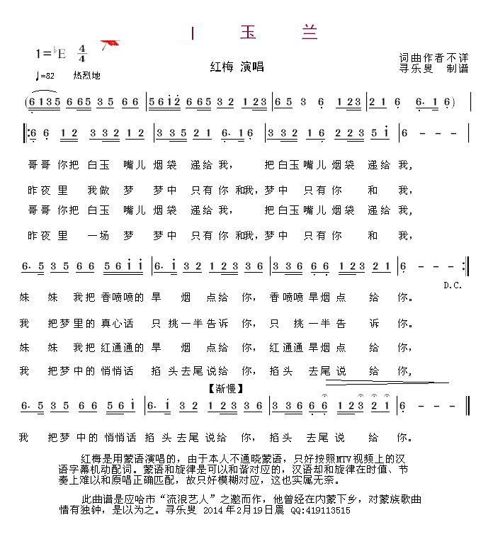 白玉兰 红梅 歌谱 简谱