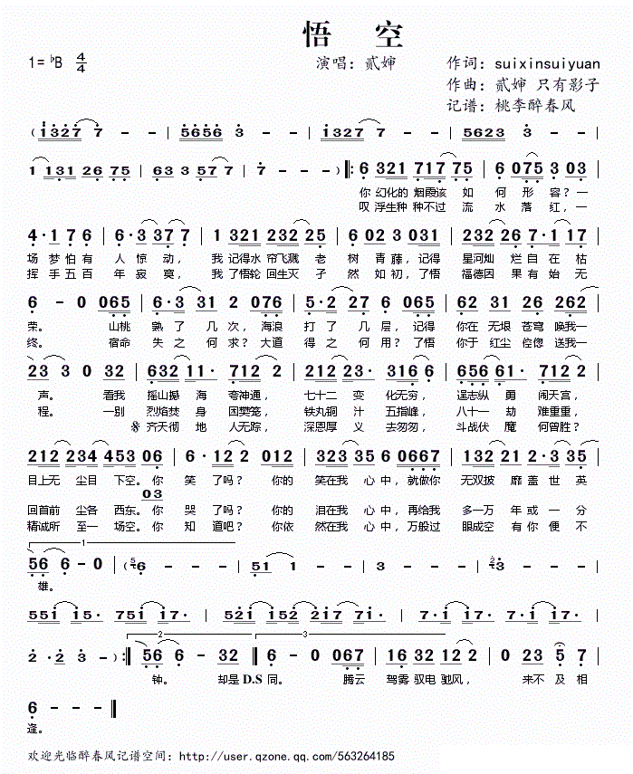 孙悟空简谱_七龙珠孙悟空图片