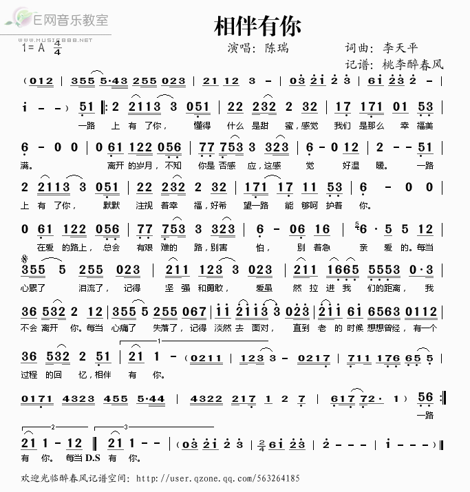相伴有你 陈瑞 歌谱 简谱