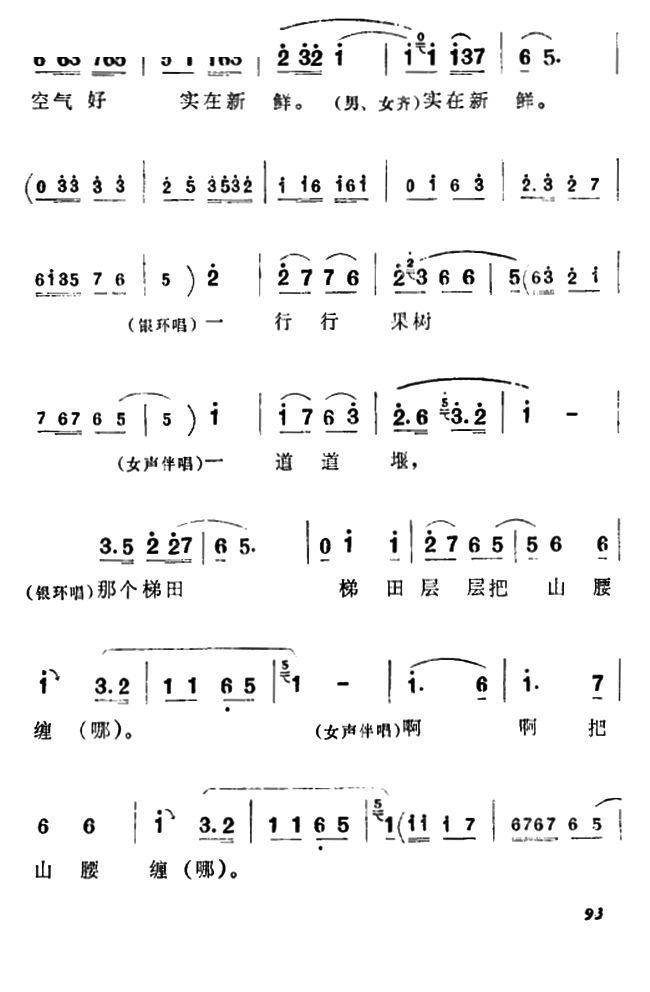 走一道岭来翻过一架山朝阳沟栓保银环与众同学对唱