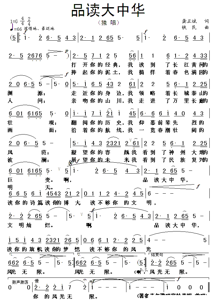 大中国简谱_大中国简谱歌谱(3)