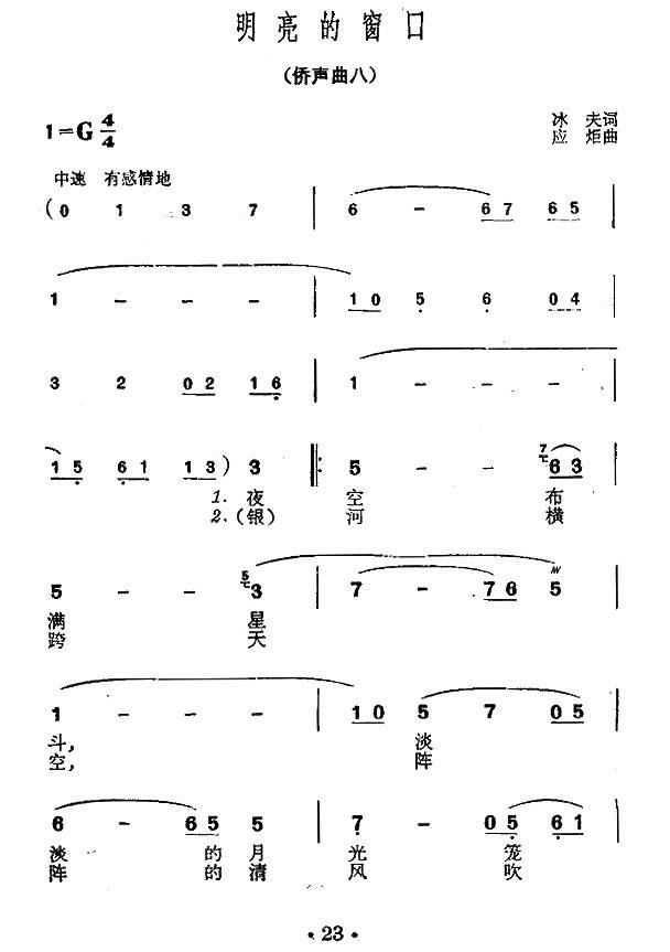 明亮的窗户简谱_窗户简笔画