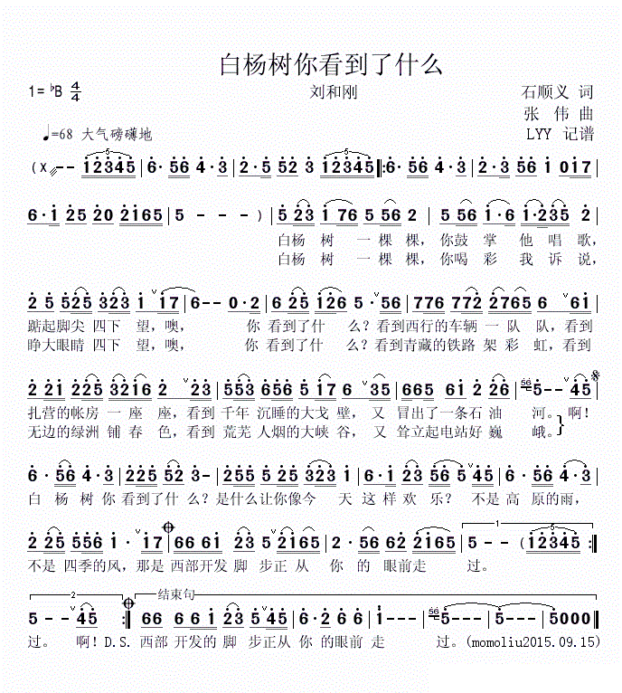 白杨树简谱_小白杨树简谱(2)