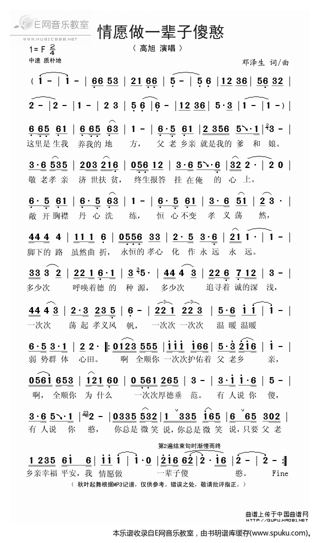 情愿做一辈子傻憨 高旭 歌谱 简谱