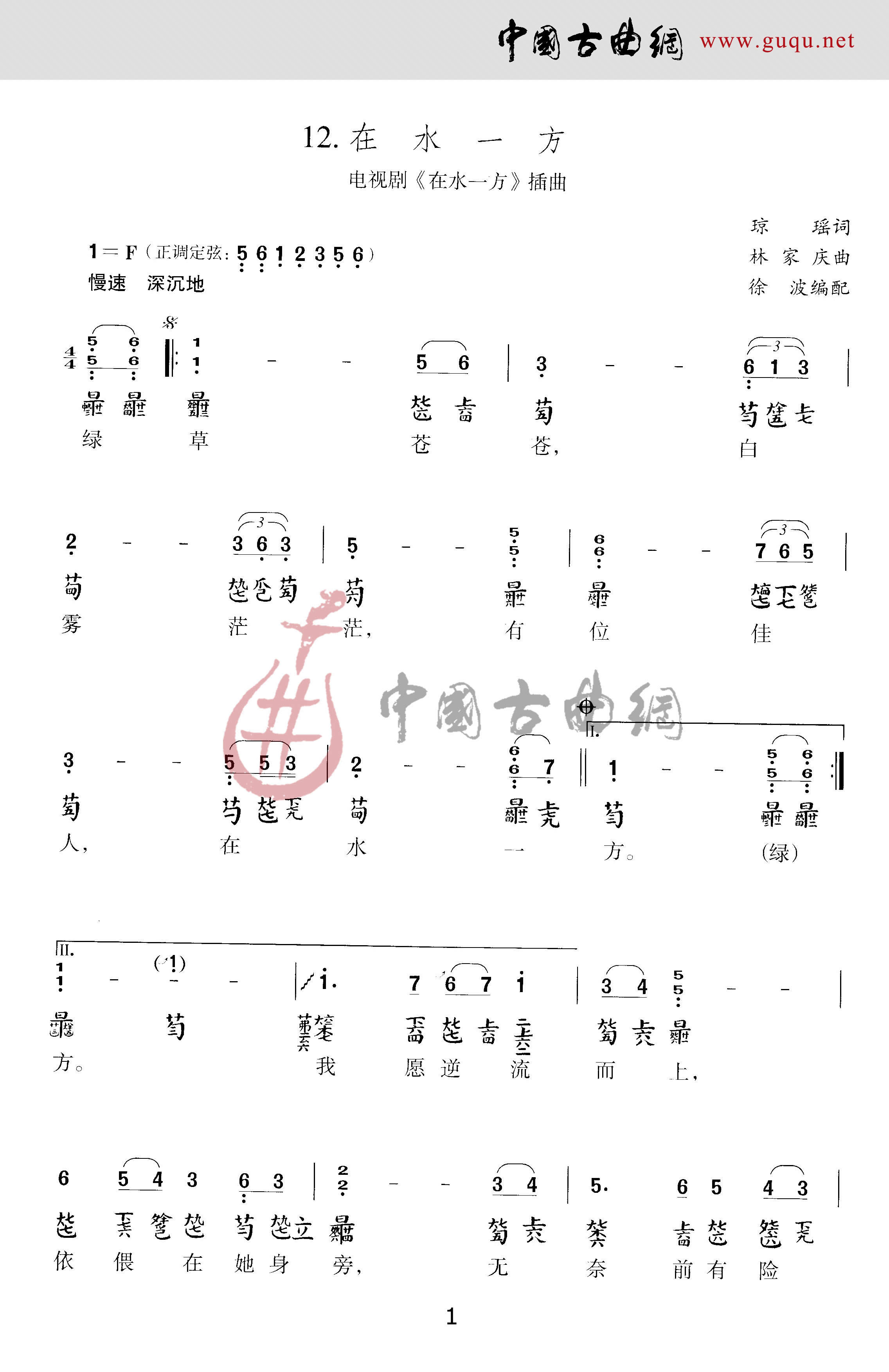 在水一方简谱_在水一方简谱歌谱(2)