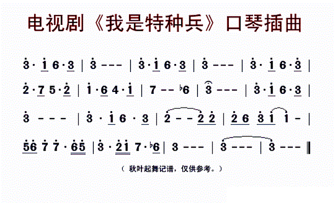 永远的兄弟简谱_永远的兄弟口琴简谱(3)