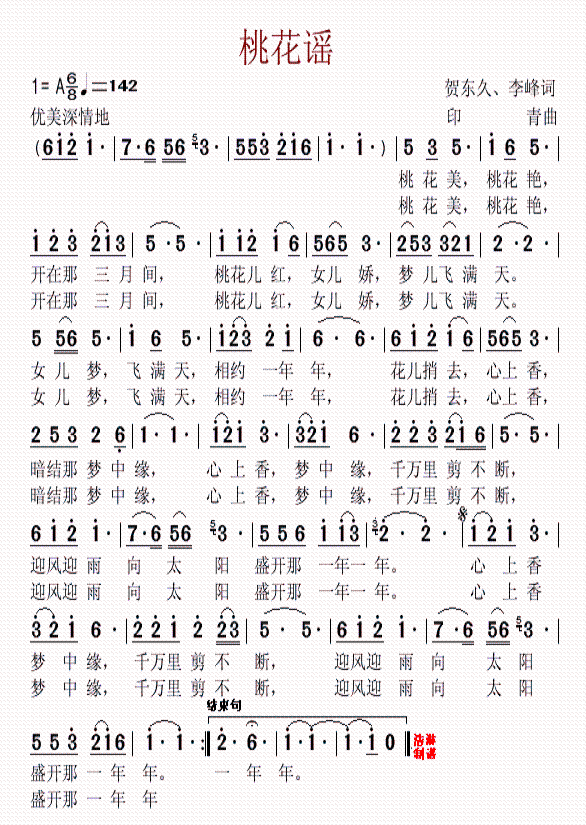 桃花谣的简谱_桃花谣原唱简谱(2)