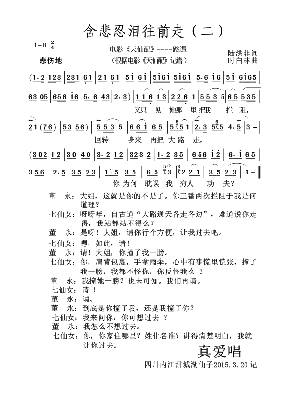 路遇简谱_双脚踏上幸福路简谱