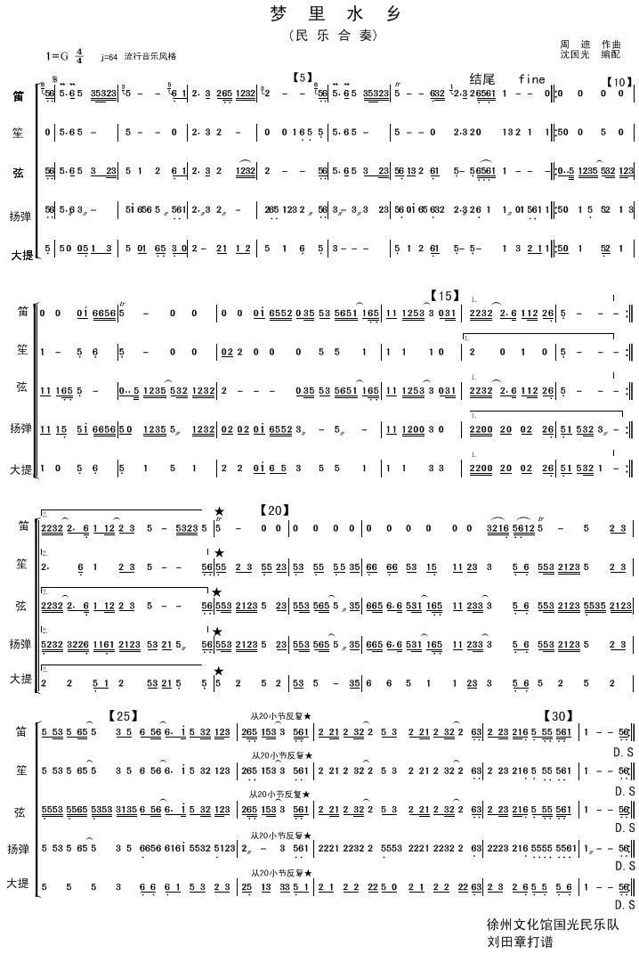 梦里笛子简谱_梦里水乡笛子简谱(2)