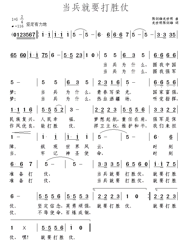 神曲小当兵简谱_抖音神曲简谱(2)