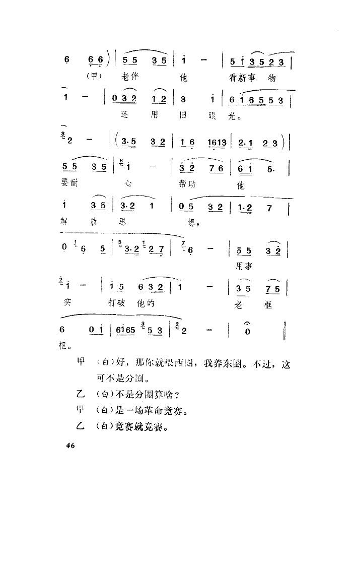 简谱喂猪娃_喂猪(3)