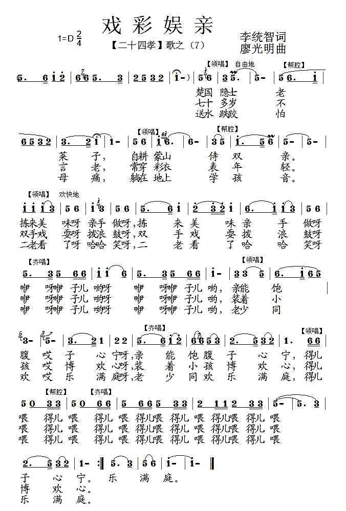 孝当先简谱_孝当先图片(3)