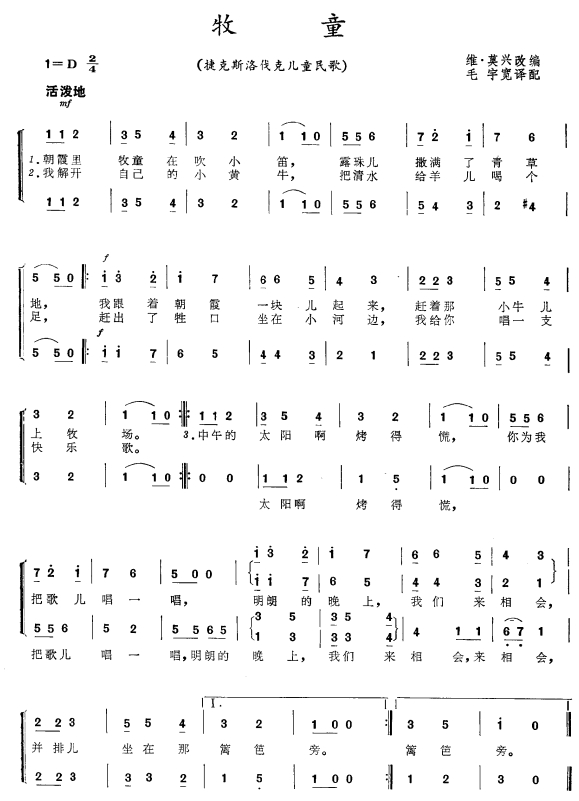 牧童简谱_欢乐的牧童简谱