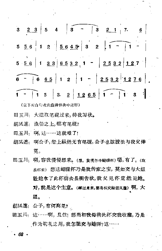 河北梆子潘杨讼杜金娥曲谱_河北梆子曲谱简谱图片(5)