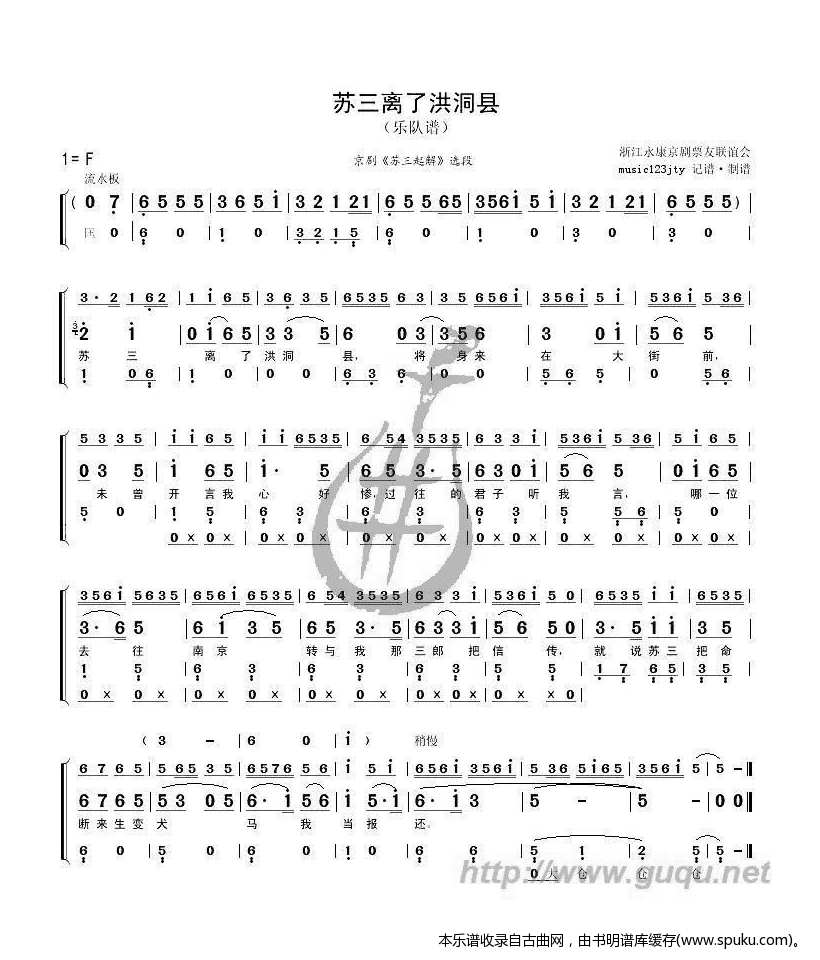 苏三离了洪洞县