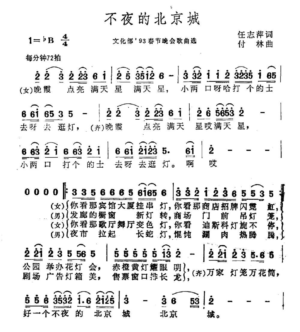 曲谱北京城_明清北京城平面图