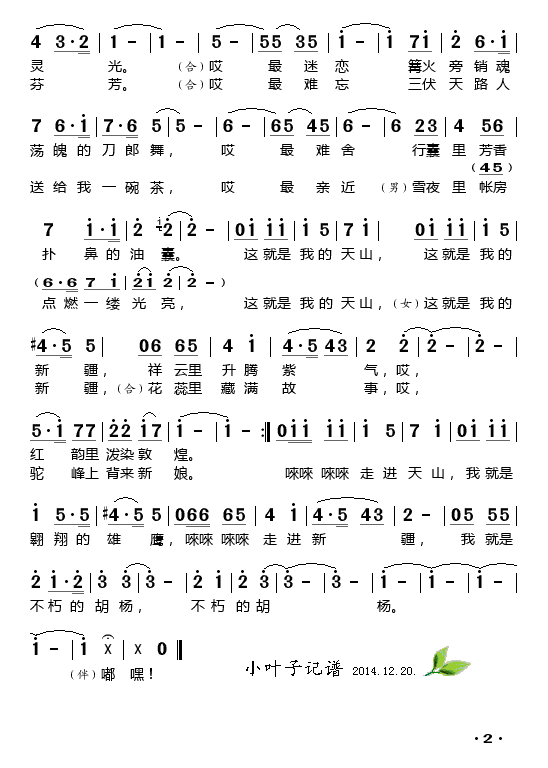 啊天山简谱_梦回天山简谱(2)