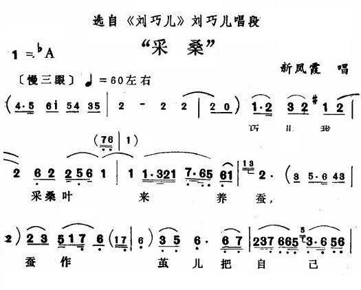 评剧刘巧儿曲谱_评剧刘巧儿图片