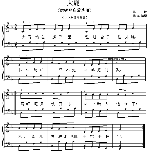 钢琴启蒙小曲 55 大鹿 钢琴谱 简谱