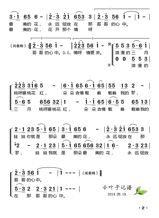 桃花凌曲谱_秦腔人面桃花曲谱