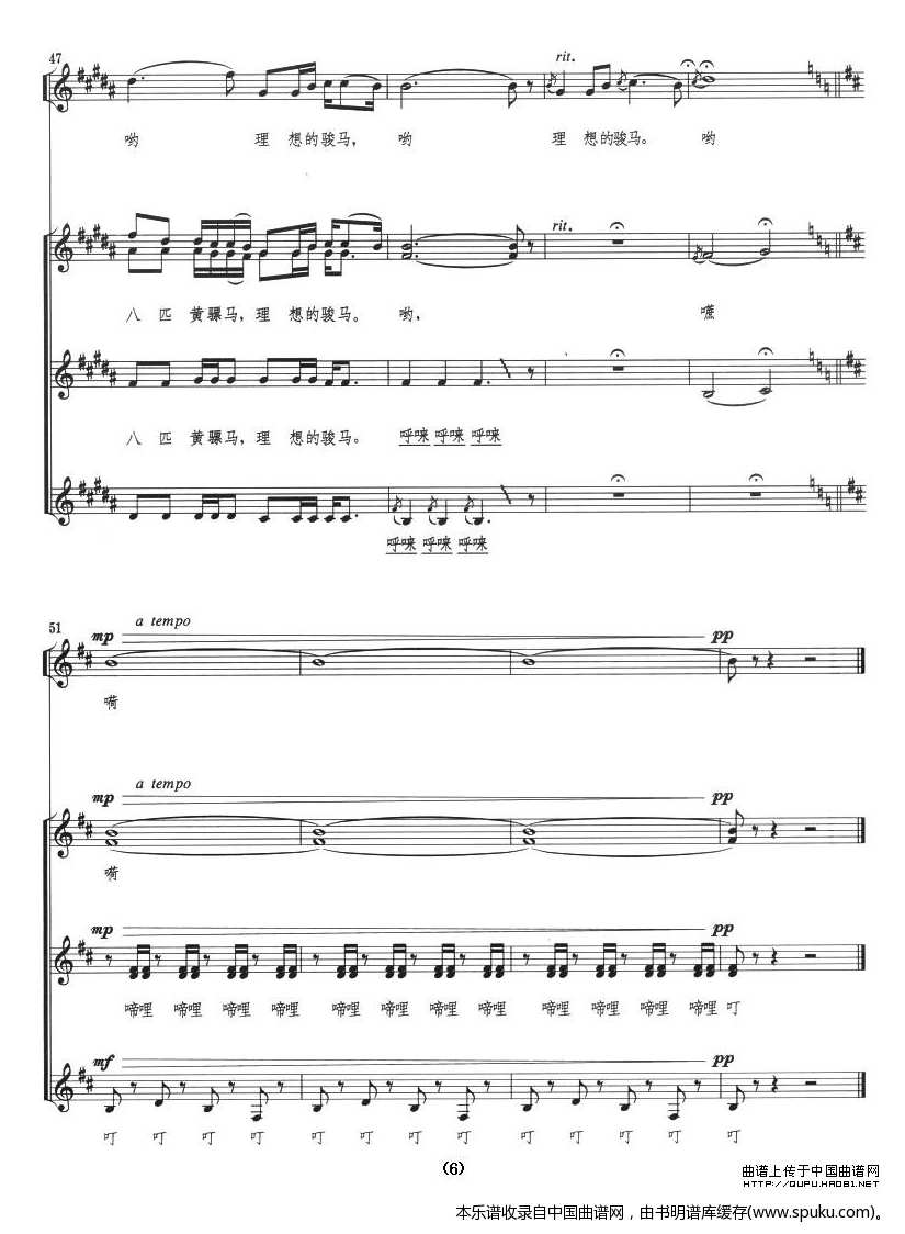 八骏湾曲谱