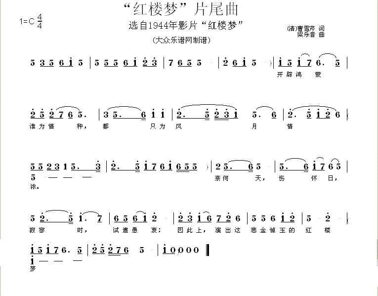 红楼梦片尾曲