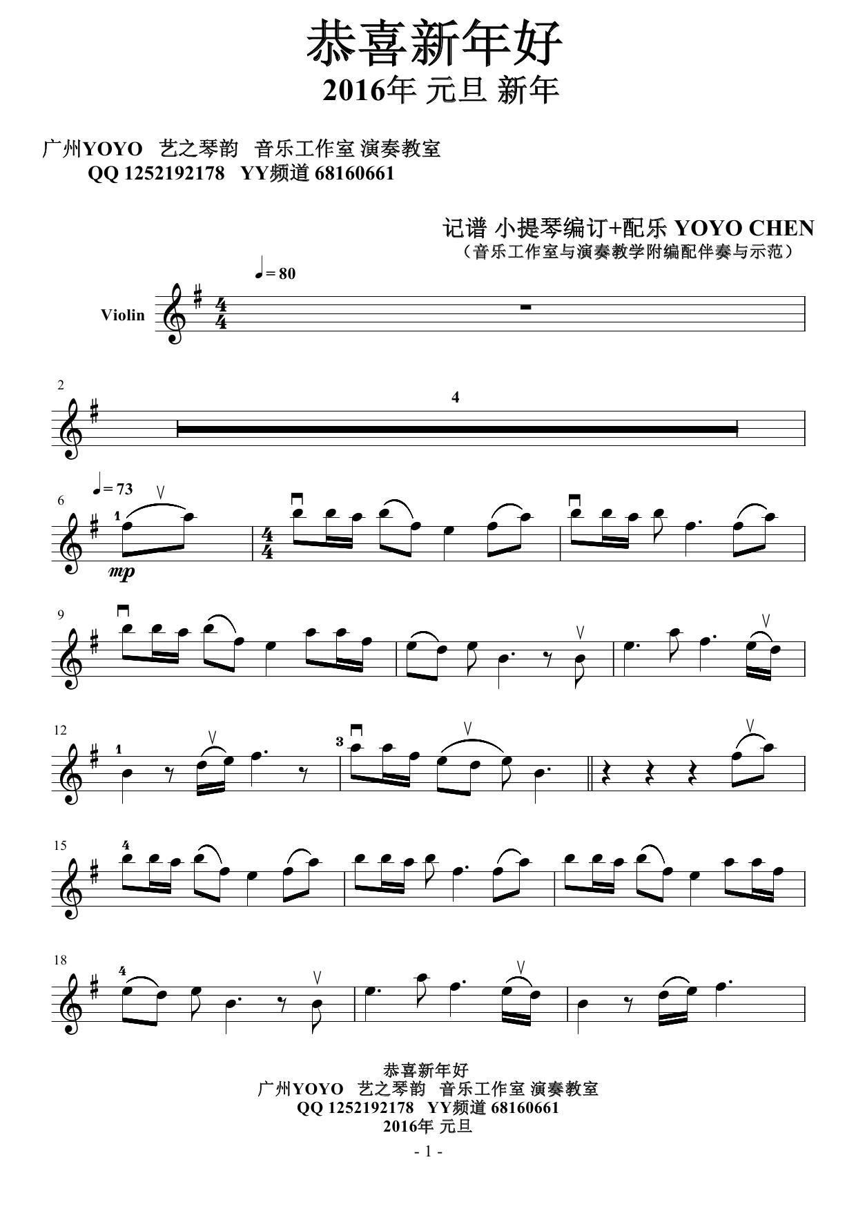 恭喜新年好 2016年新年元旦 小提琴谱 五线谱