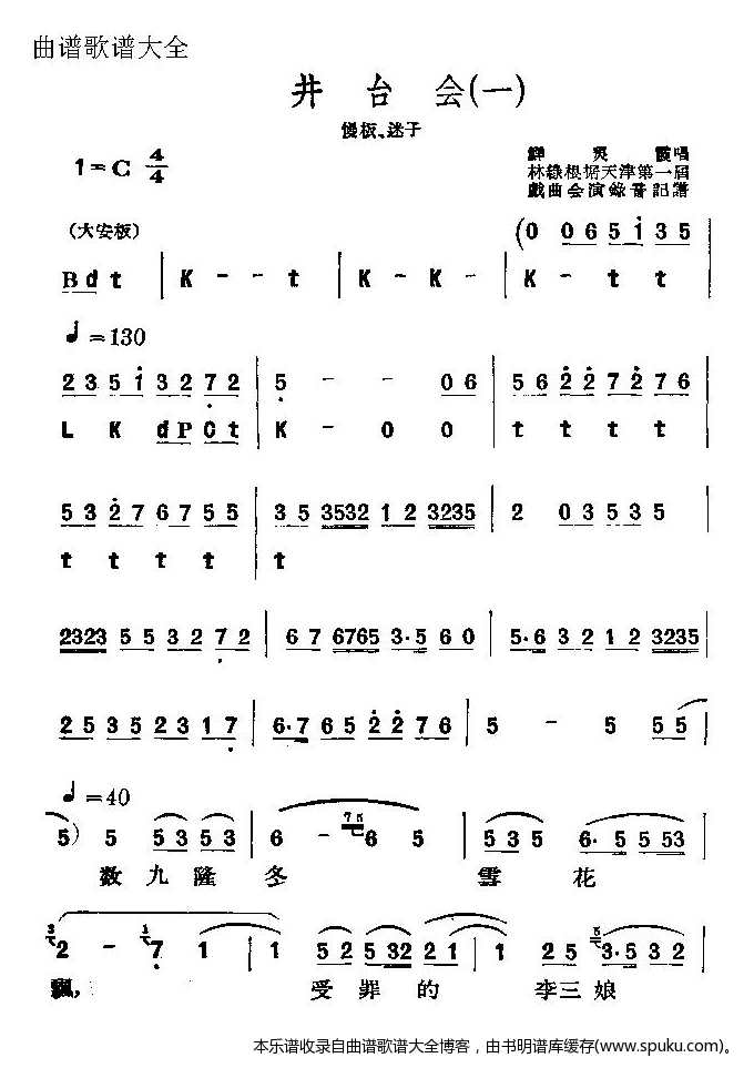 评剧曲谱宫墙怨_陶笛曲谱12孔(4)