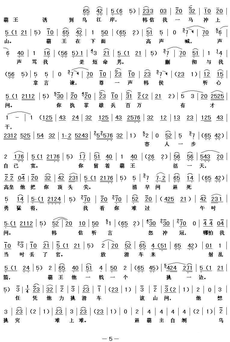 秦腔 三齐王宫院暗参想 斩韩信 韩信唱段
