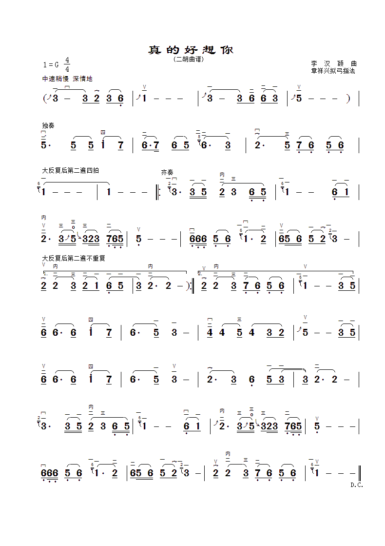 二胡曲谱望春风_望春风二胡简谱(3)