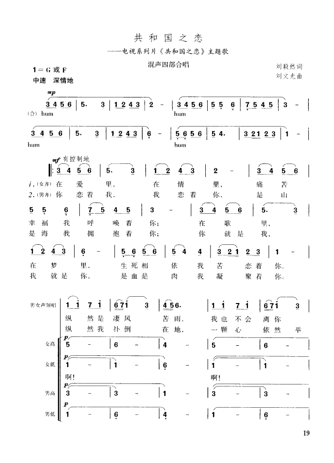 故园恋简谱_故园恋完整简谱图片(3)