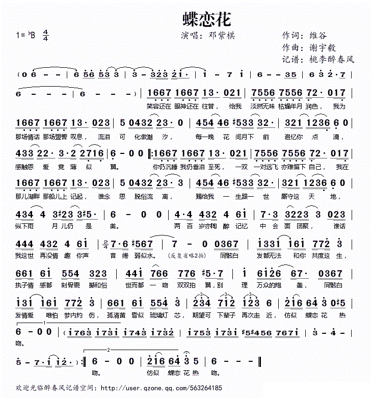 蝶恋花曲谱_蝶恋花古道别潮剧曲谱