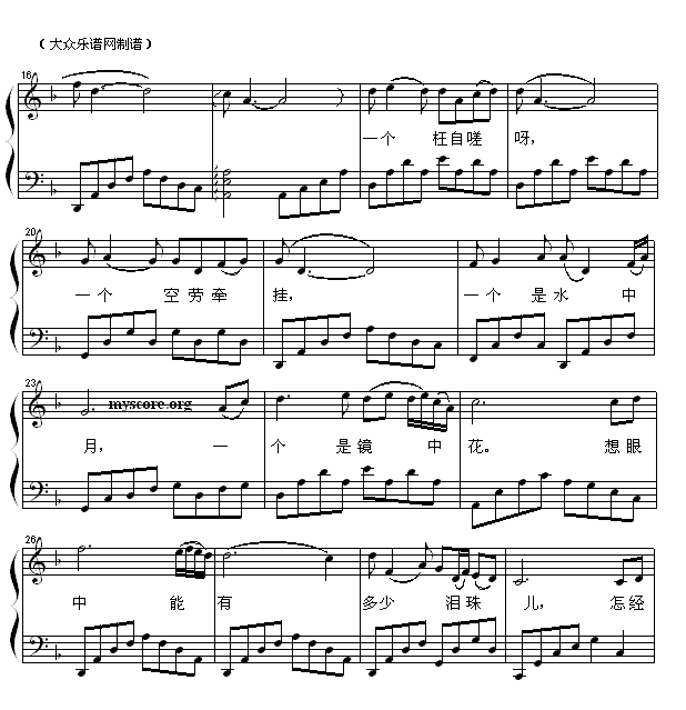 红楼梦 主题曲 枉凝眉 歌曲钢琴伴奏