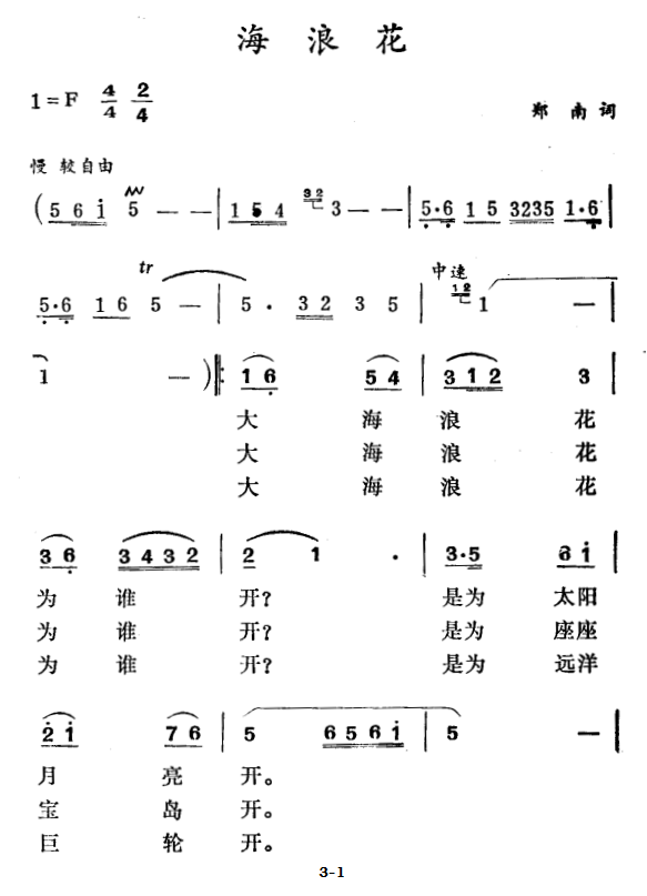 海浪简谱_海浪黄品源简谱(3)