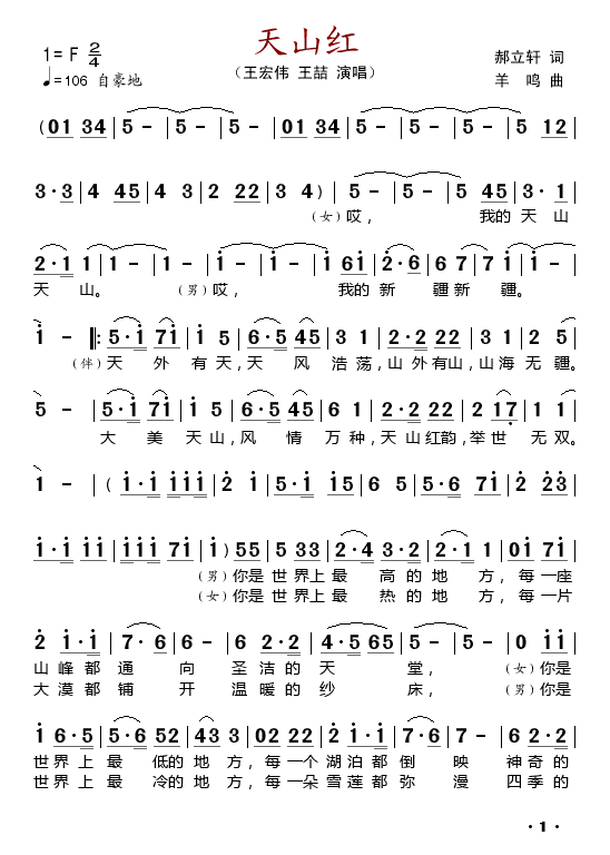 啊天山简谱_梦回天山简谱(2)