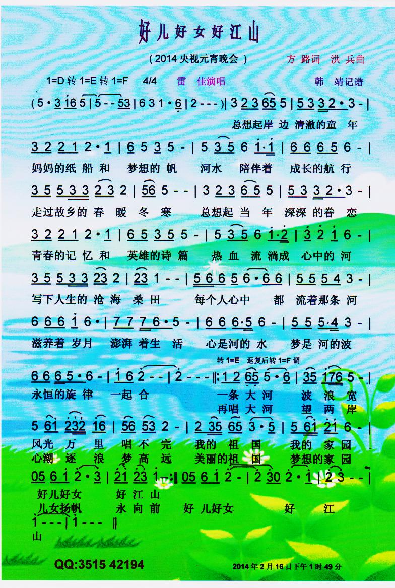 江山好简谱_爱江山更爱美人简谱(2)