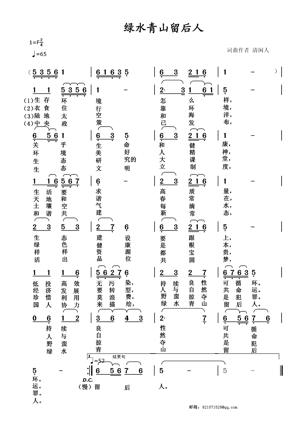人也留来地也留简谱_人也留来地也留(3)