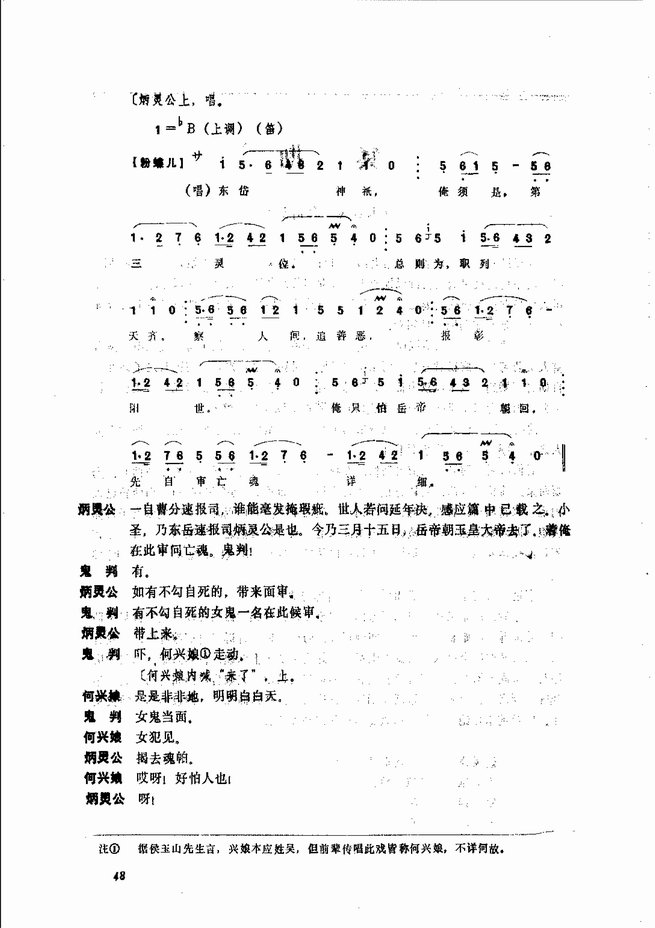 义侠记昆曲谱_昆曲谱