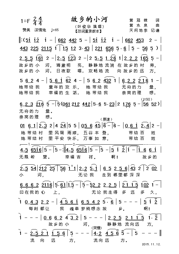 家乡的小河简谱_家乡的小河简谱歌谱