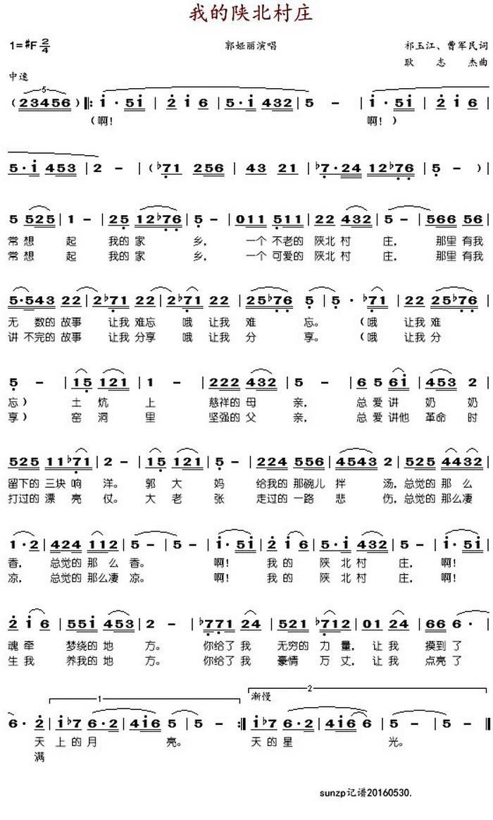 我的陕北村庄 郭娅丽 歌谱 简谱